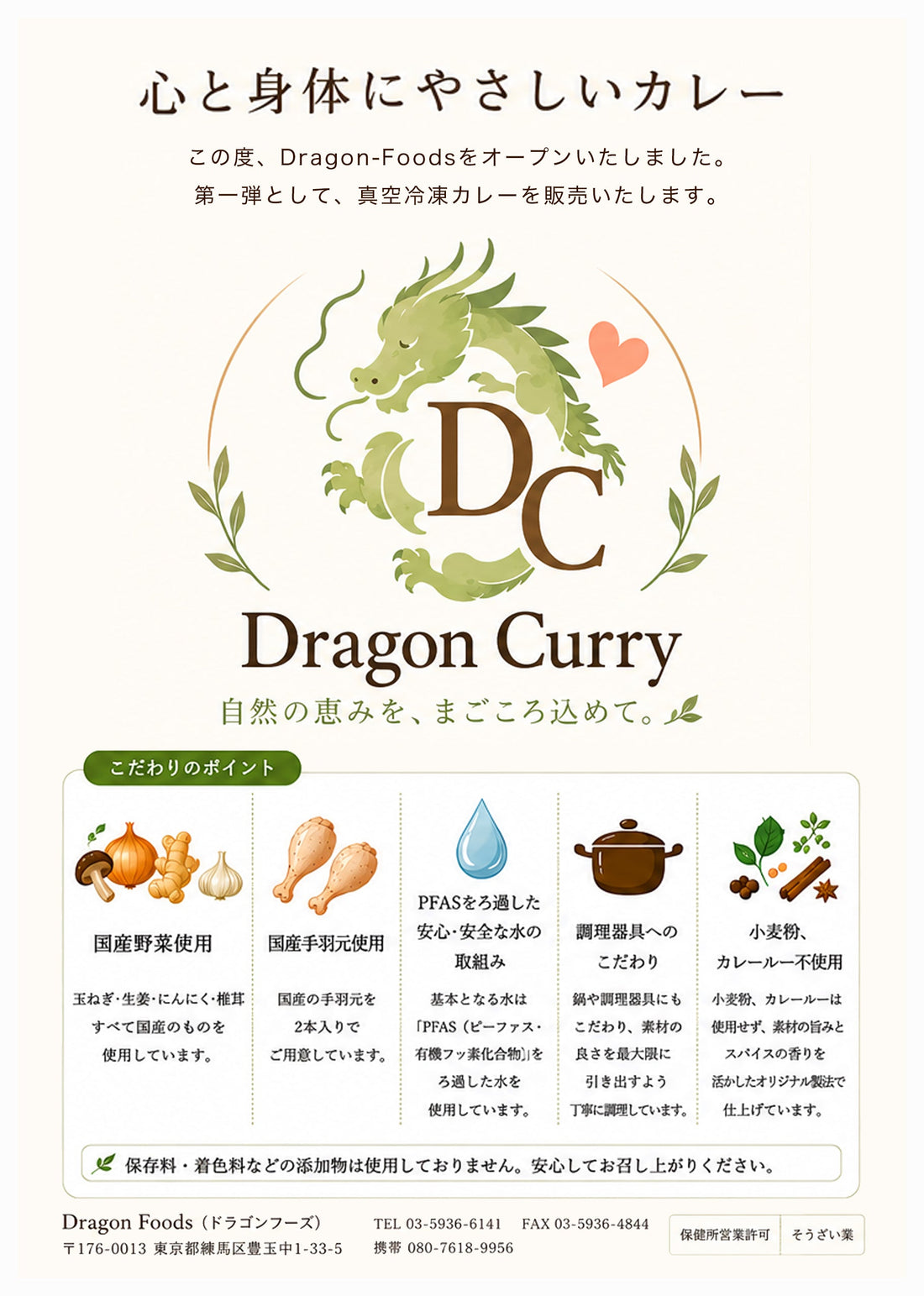 心と身体にやさしいドラゴンカレーが生まれた理由