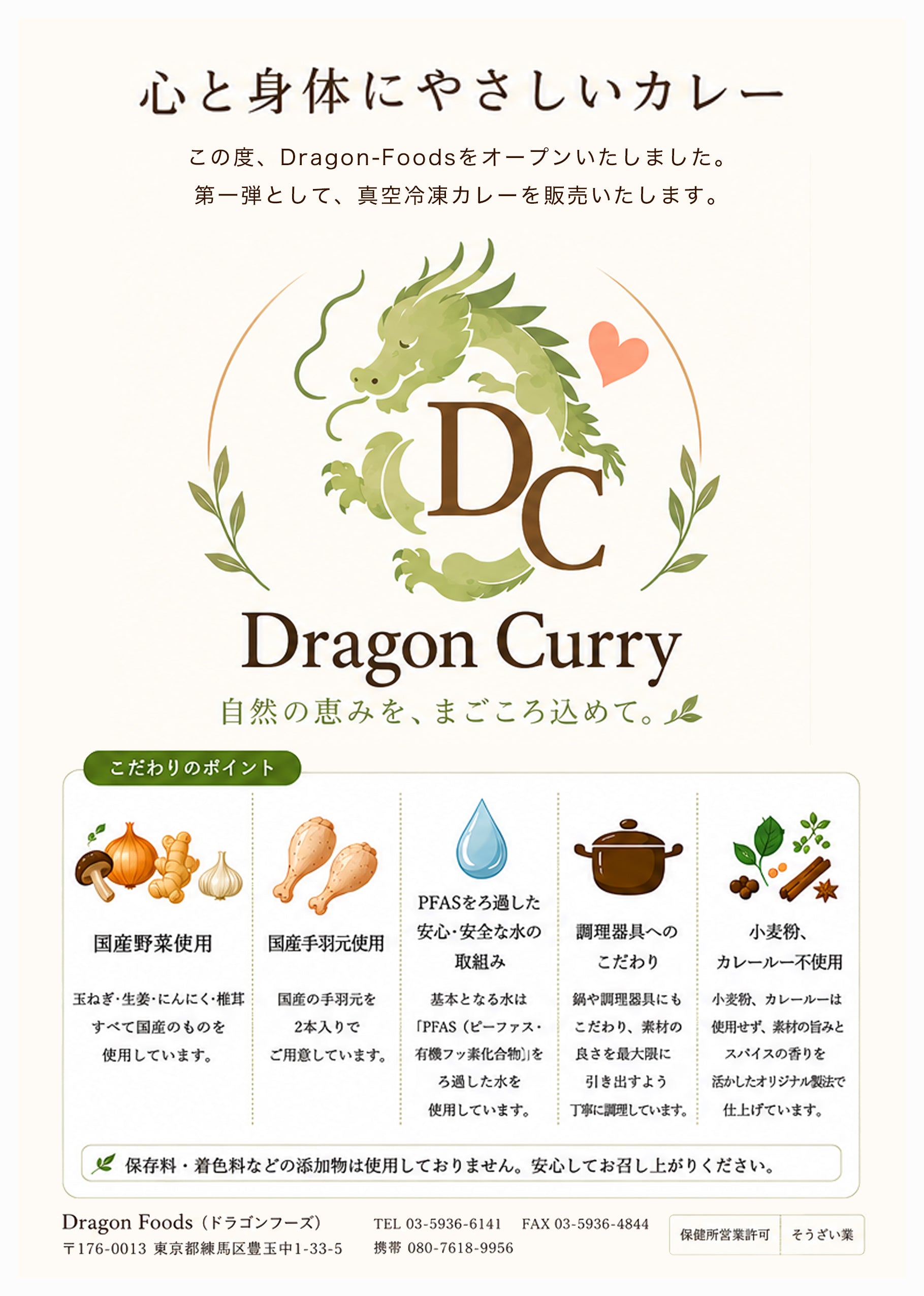 心と身体にやさしいドラゴンカレーが生まれた理由