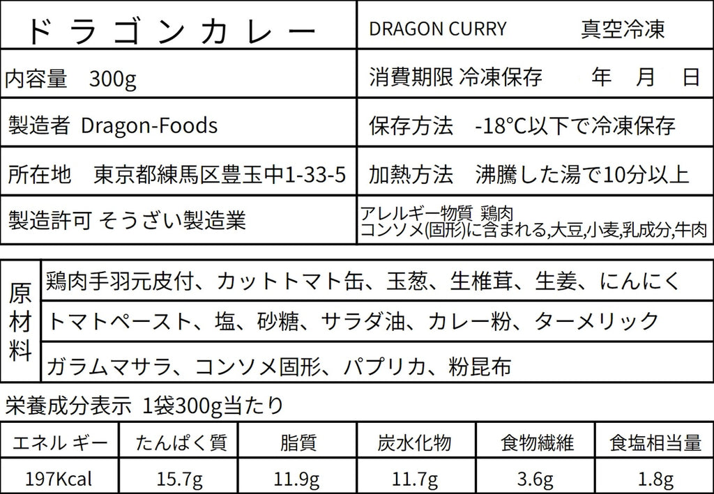 ドラゴンカレー【2袋】